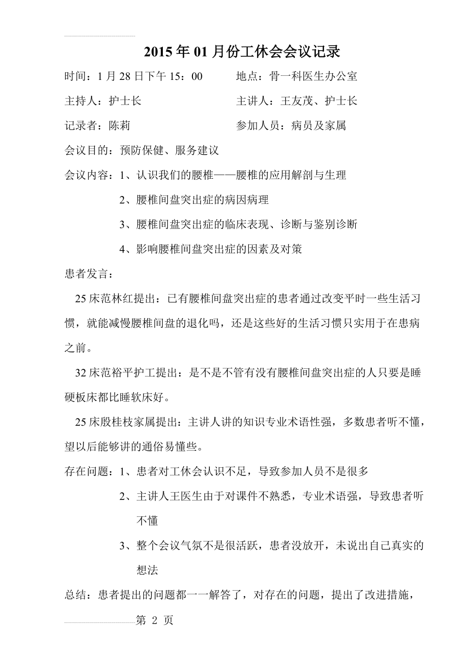 工休会会议记录(3页).doc_第2页