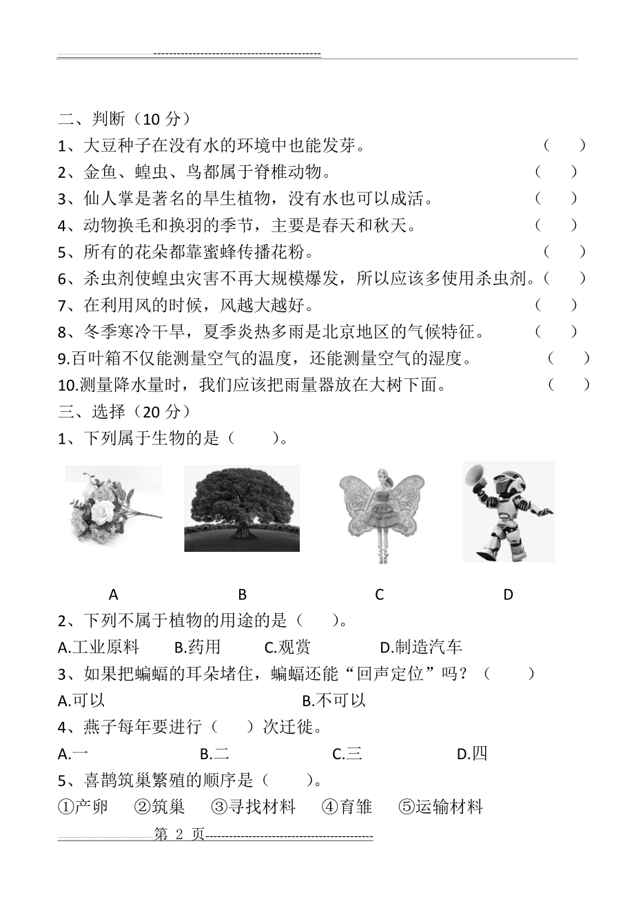 新版冀教版科学三年级下册期末试卷(含答案)(7页).doc_第2页