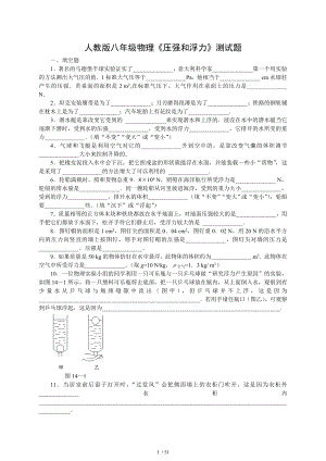 人教版八年级物理压强和浮力练习题含答案.doc