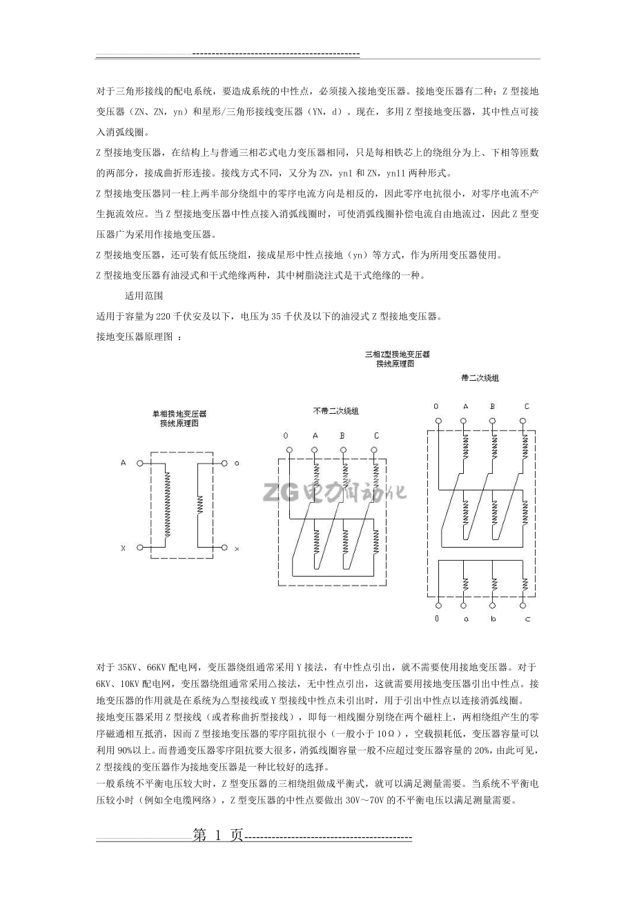 接地变压器Z型接线(2页).doc_第1页