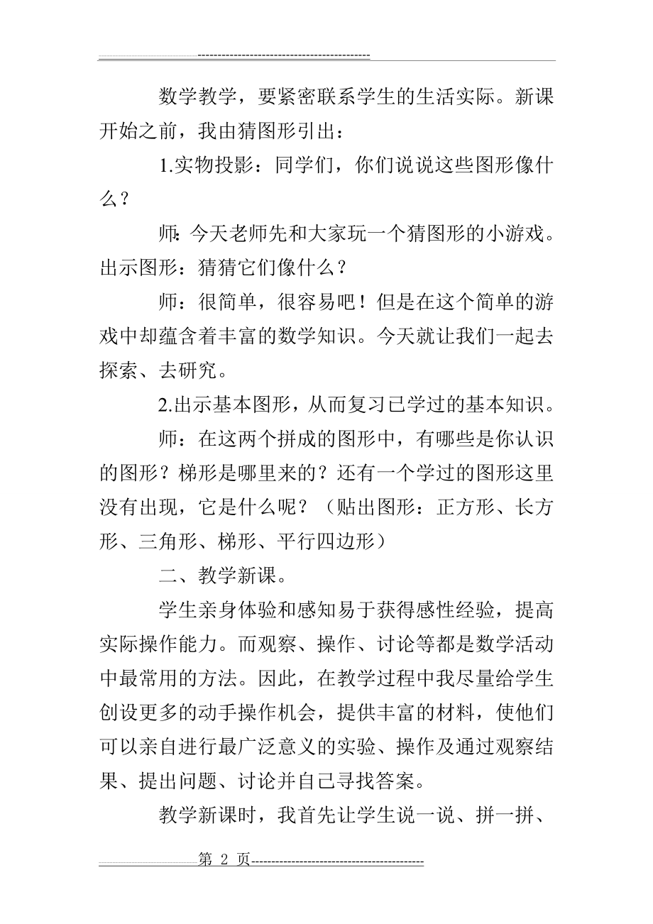 数学《组合图形的面积》优秀教案教学设计(7页).doc_第2页