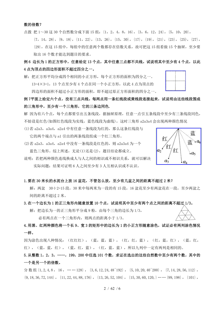 小学六年级奥数 抽屉原理含答案.doc_第2页