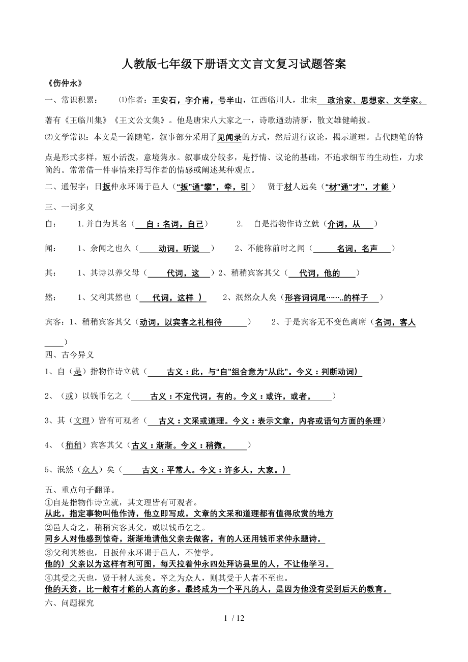 人教版七年级下册语文文言文复习试题复习资料.doc_第1页