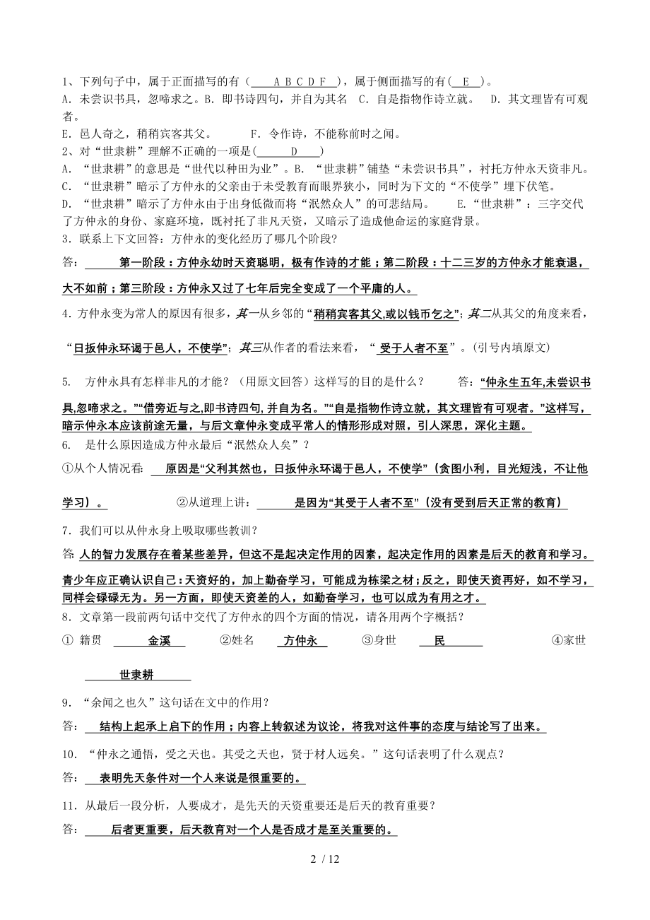 人教版七年级下册语文文言文复习试题复习资料.doc_第2页