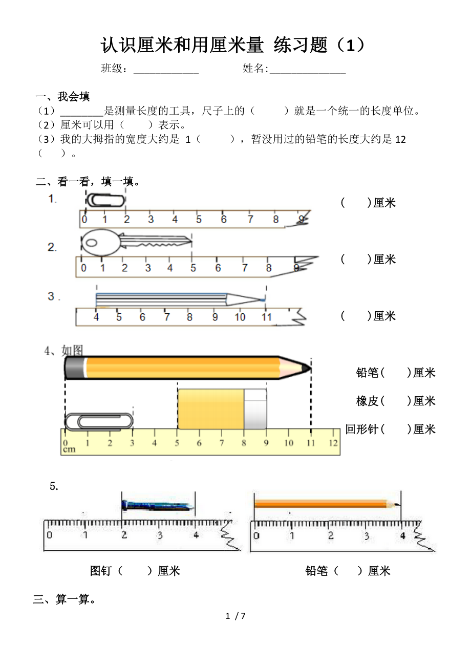 作业2认识厘米和用厘米量 练习题1.doc_第1页