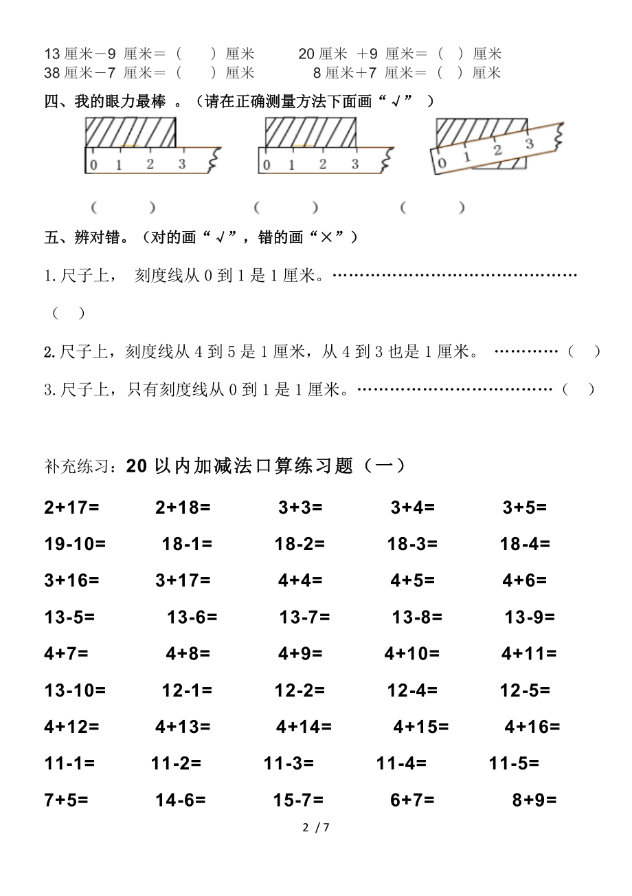 作业2认识厘米和用厘米量 练习题1.doc_第2页