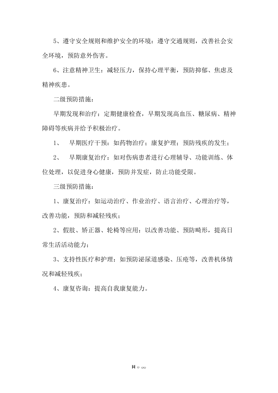 什么是三级预防.doc_第2页