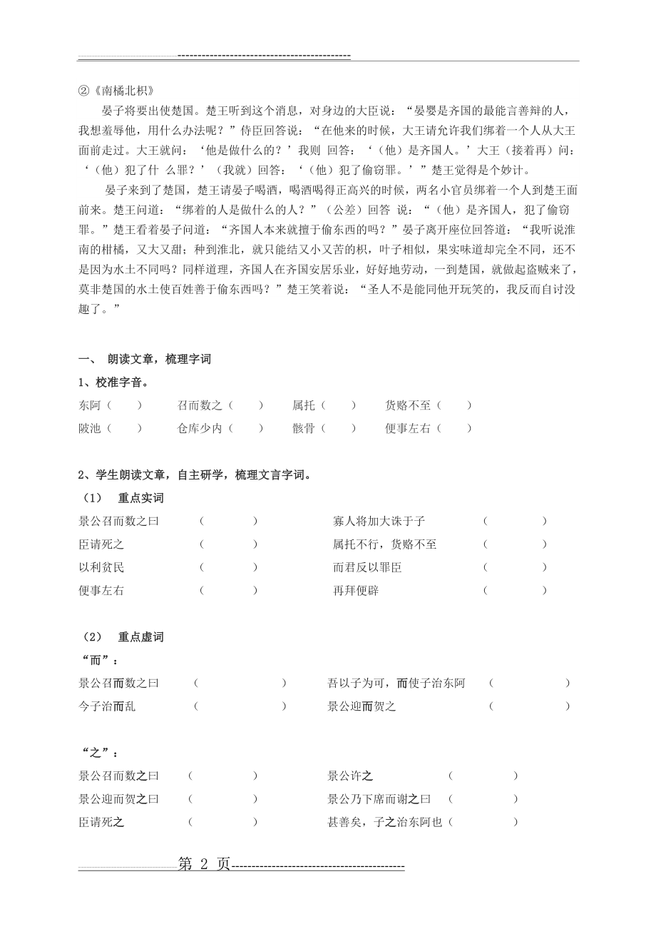 晏子治东阿导学案(公开课)(5页).doc_第2页