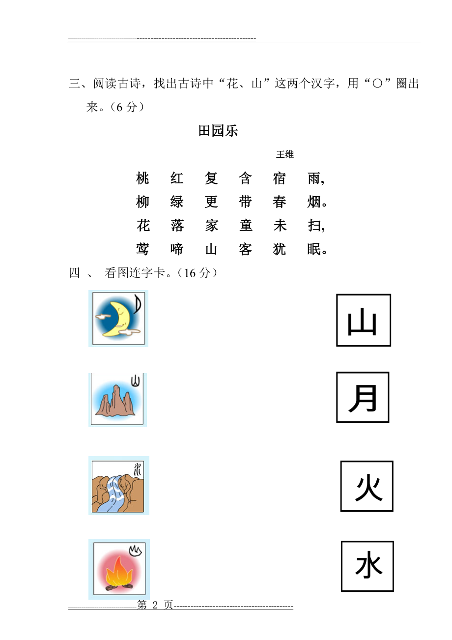 新世纪幼儿园中班期末语文试卷1(4页).doc_第2页