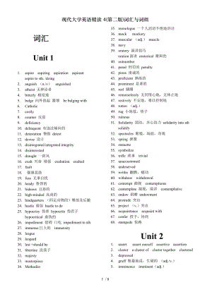 现代大学英语精读4第二版词汇与词组.doc