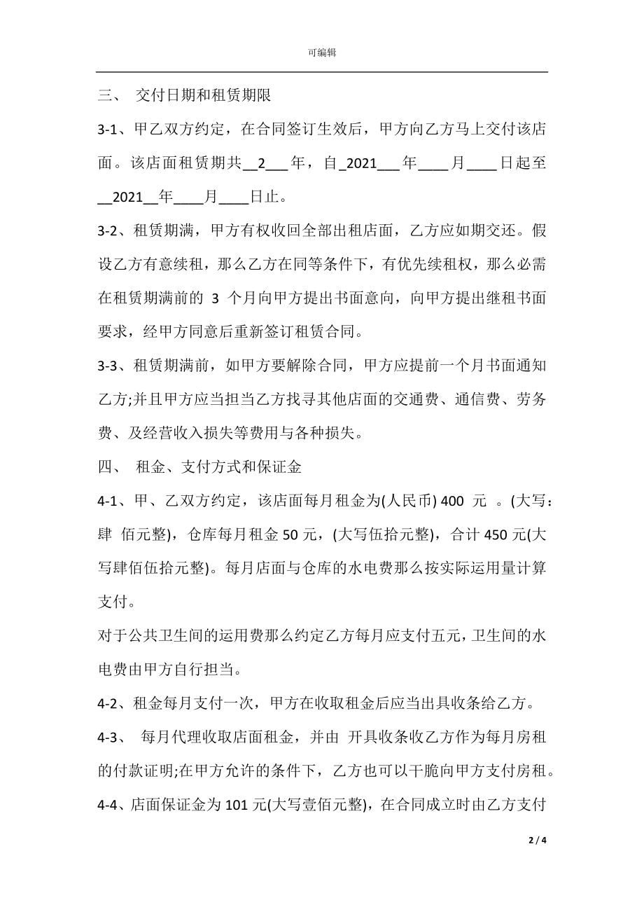 店面租赁合同书通用版范本.docx_第2页