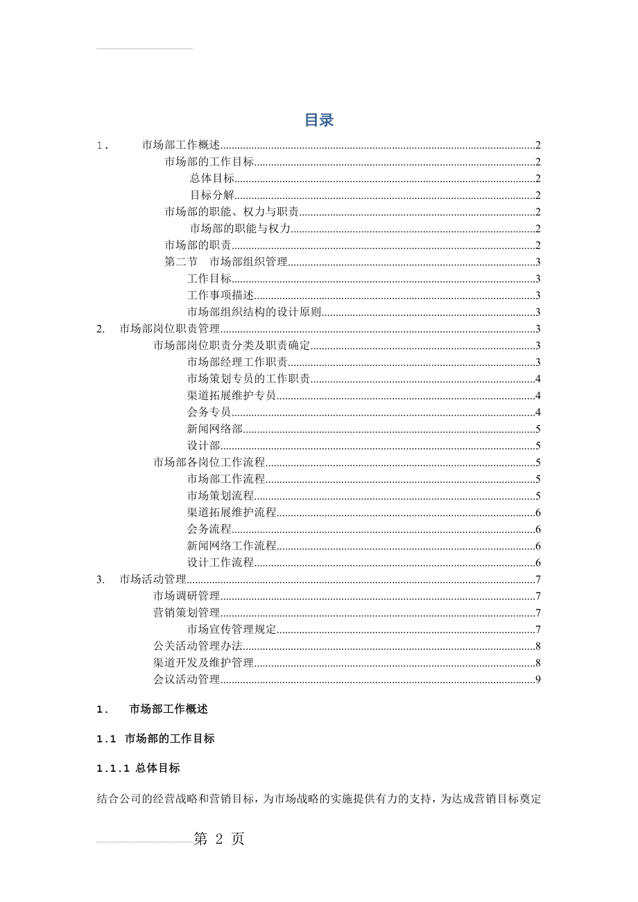 市场部工作手册1(10页).doc_第2页