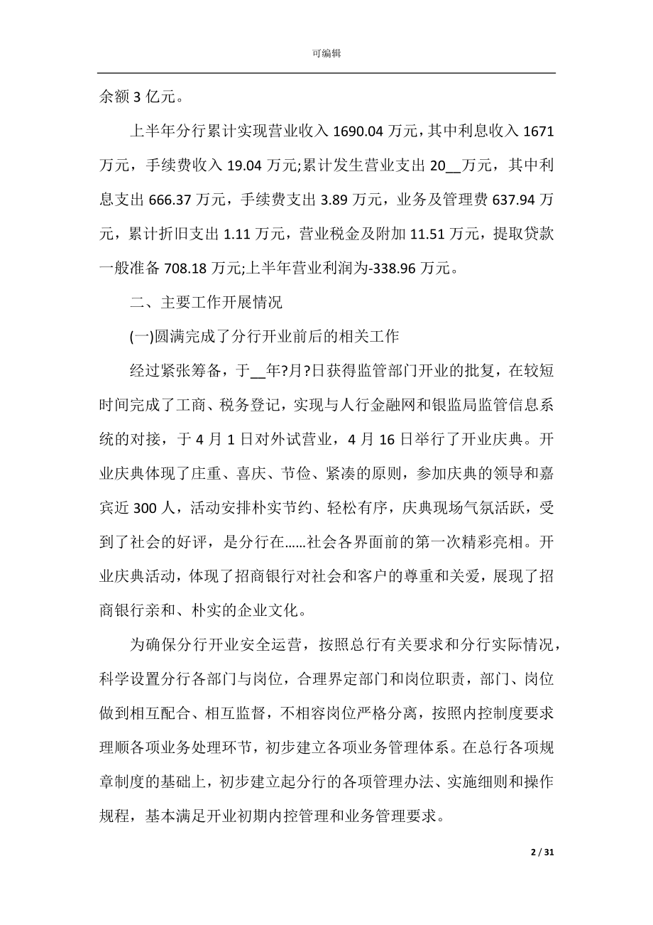 2022-2023年银行上半年工作总结范文.docx_第2页