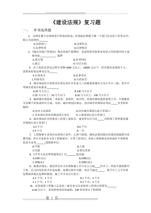 建设法规复习题(13页).doc