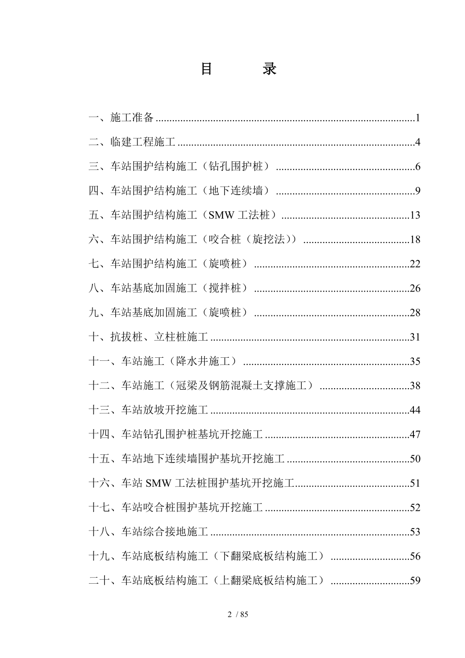 地铁车站标准化施工流程.doc_第2页