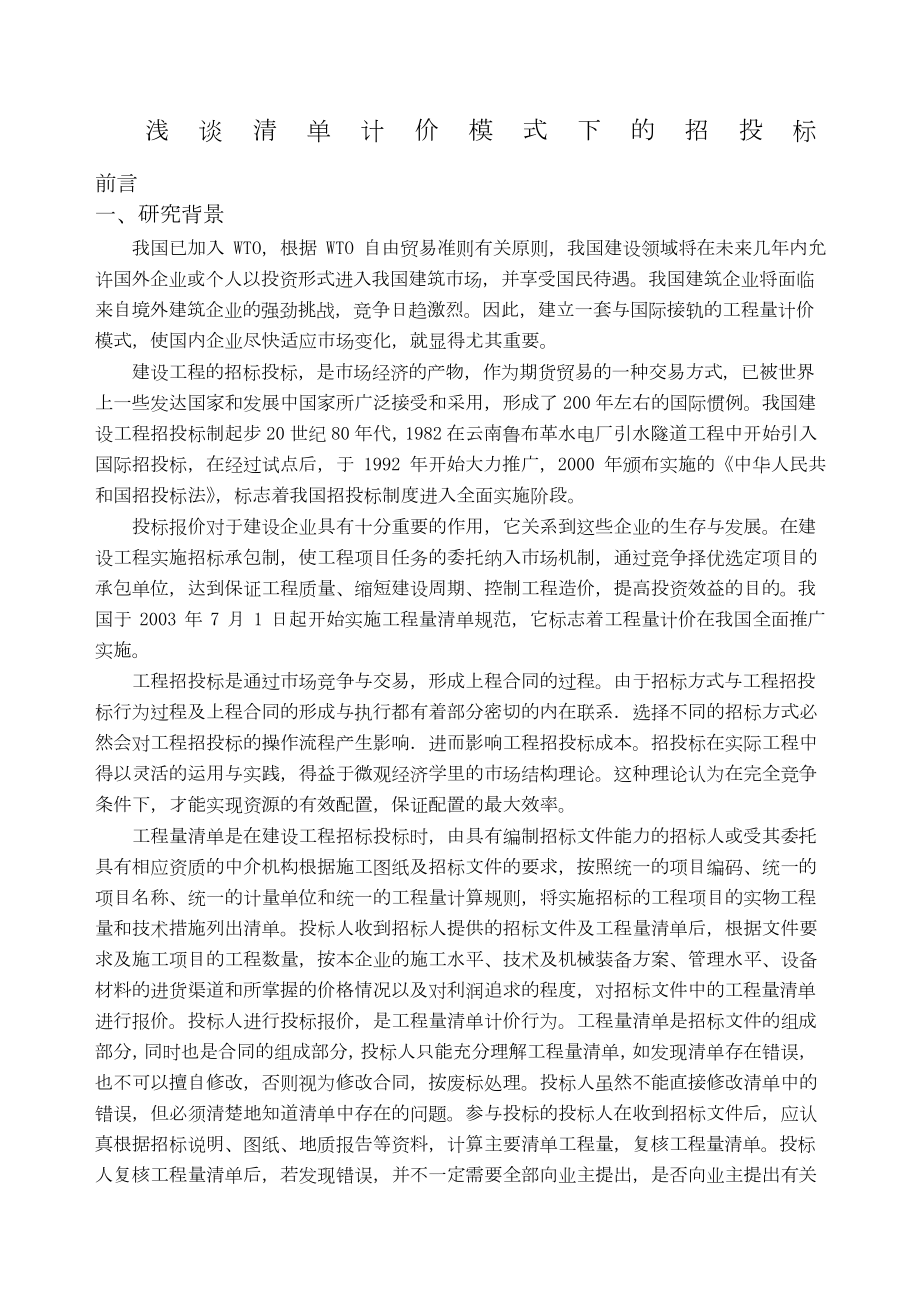 建筑预算专业调研报告.docx_第1页