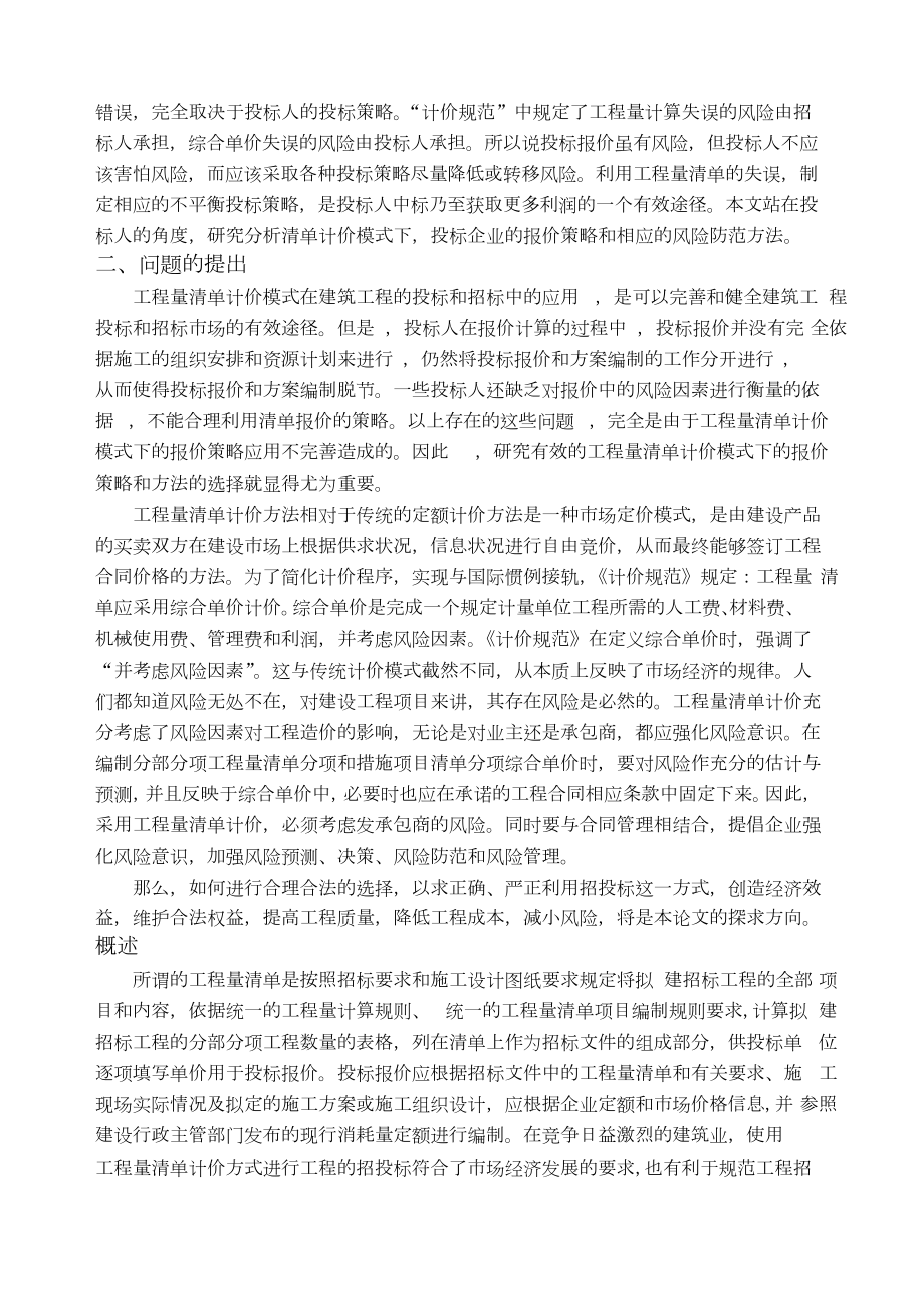 建筑预算专业调研报告.docx_第2页