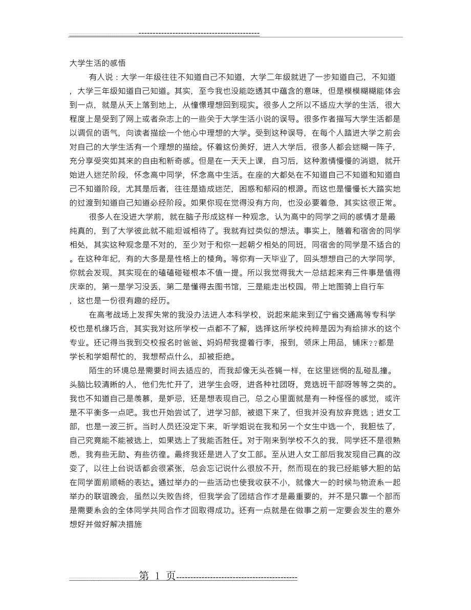 我的大学生活感想2000字(5页).doc_第1页