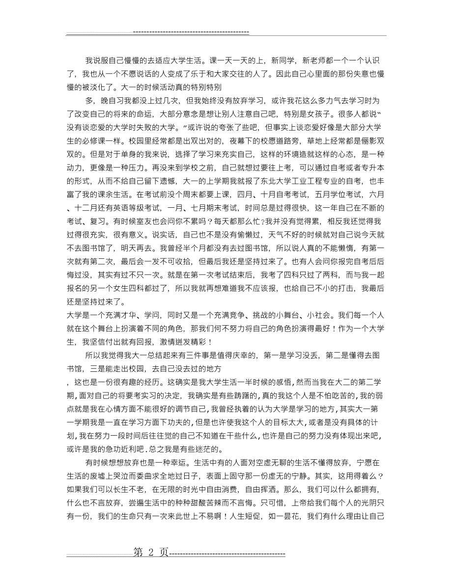 我的大学生活感想2000字(5页).doc_第2页