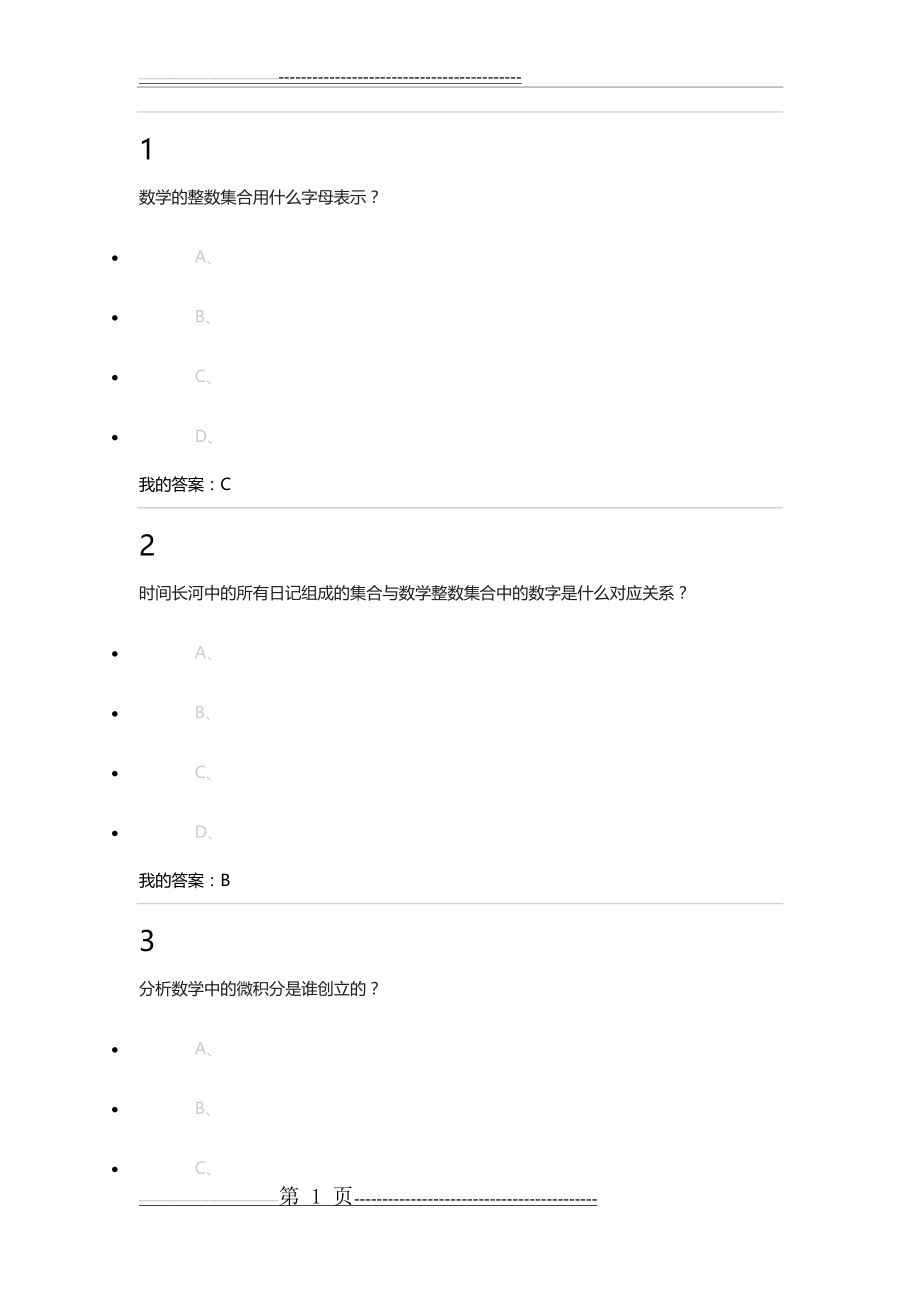 数学思维方式与创新(31页).doc_第1页