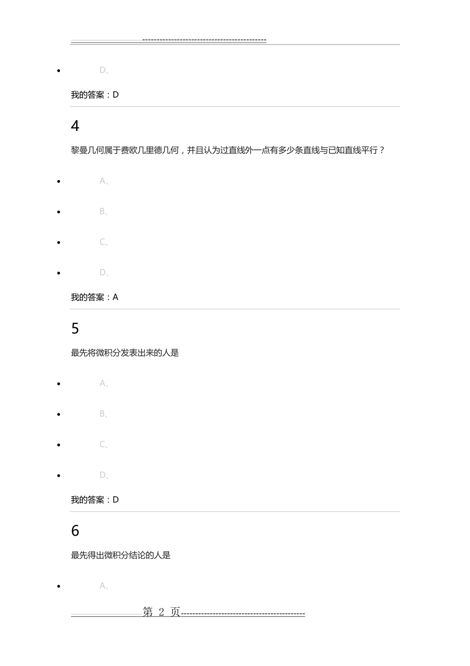 数学思维方式与创新(31页).doc_第2页