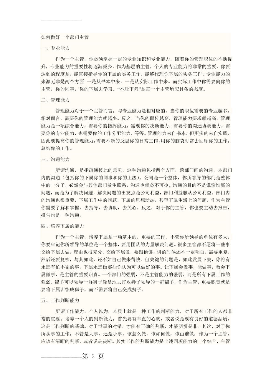 如何做好一个部门主管(5页).doc_第2页