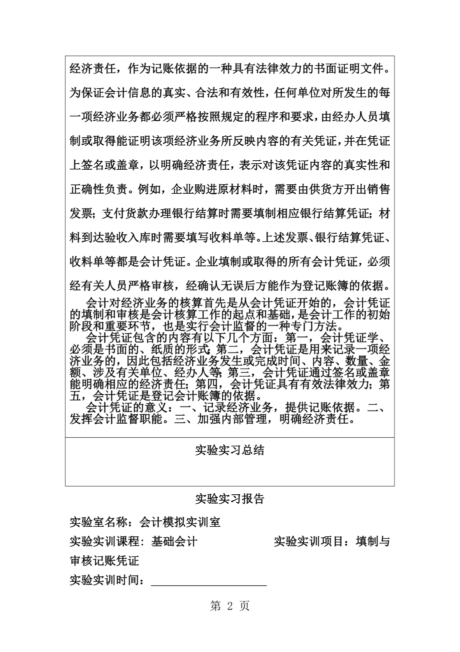 基础会计实验实习报告[1].doc_第2页