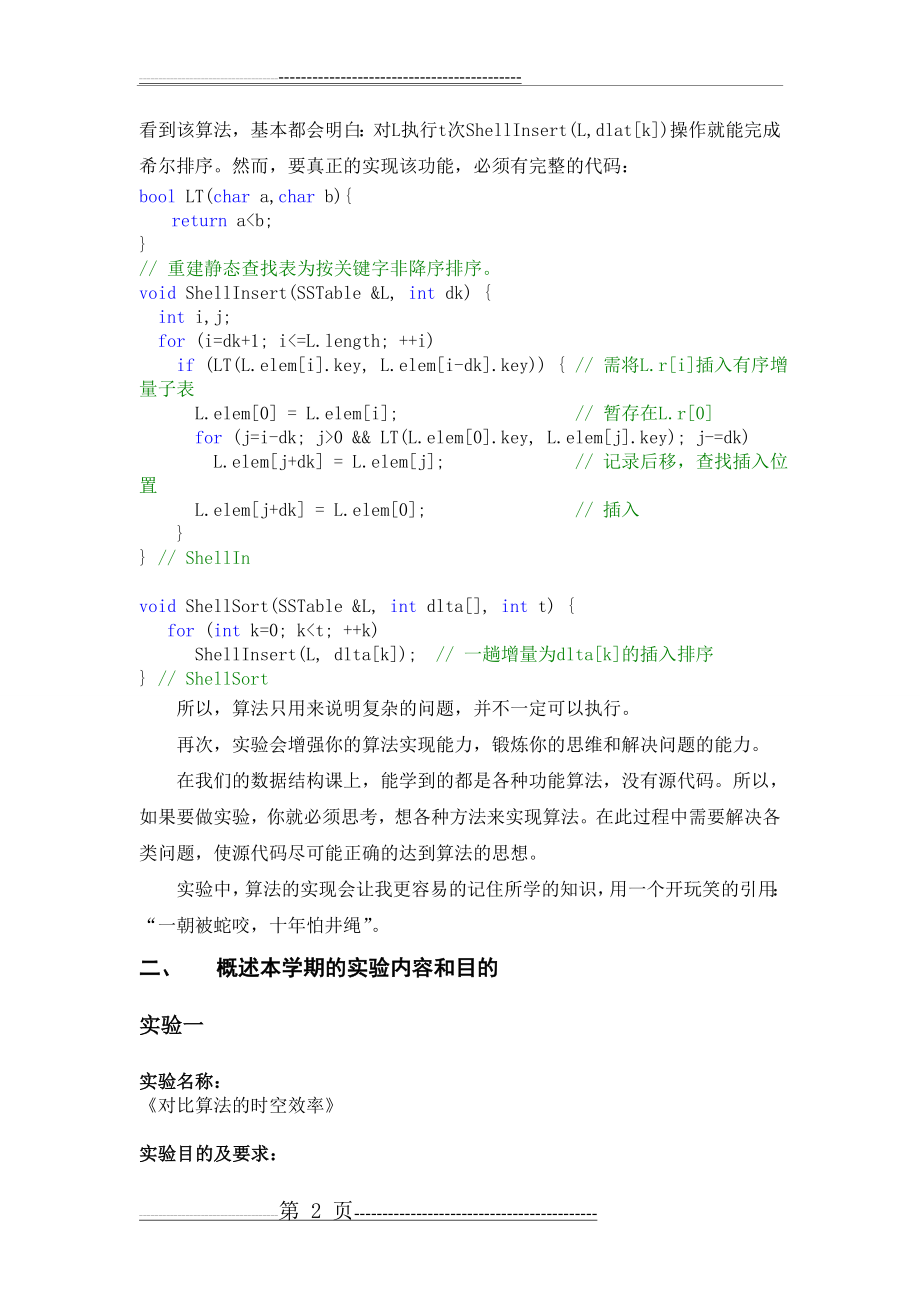 数据结构与算法实验学期总结(14页).doc_第2页