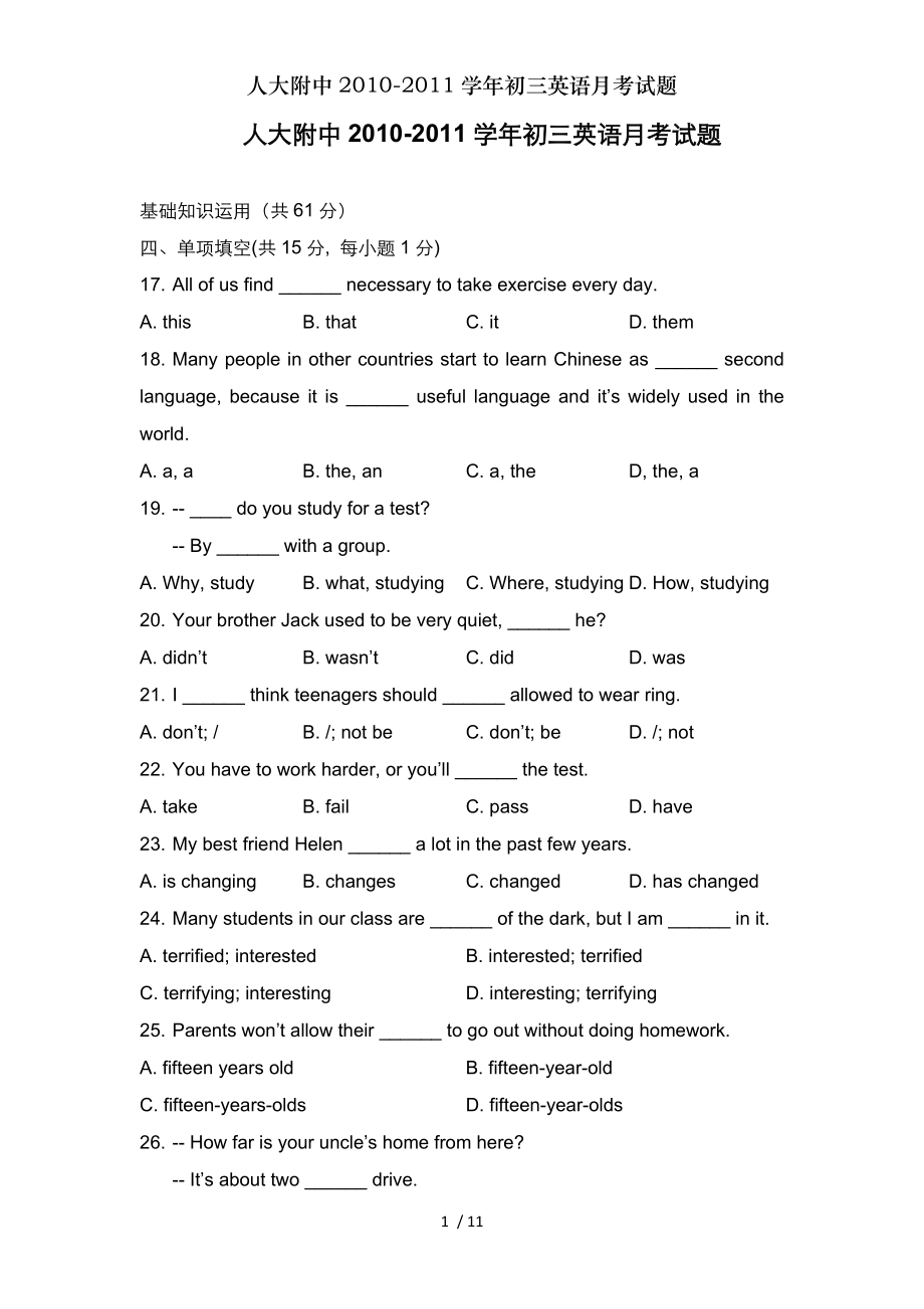 人大附中20102011学年初三英语月考试题.doc_第1页