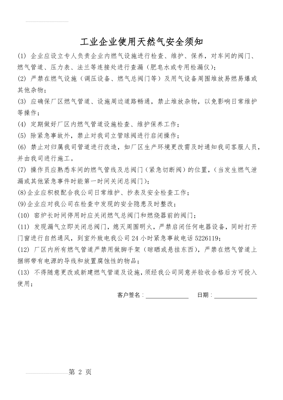 工业企业使用天然气安全须知(2页).doc_第2页