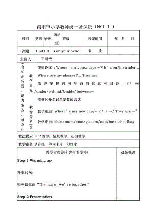 四年级下册湘少版英语电子教案.doc