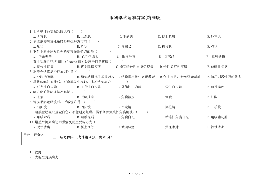 眼科学试题和答案精准版.doc_第2页