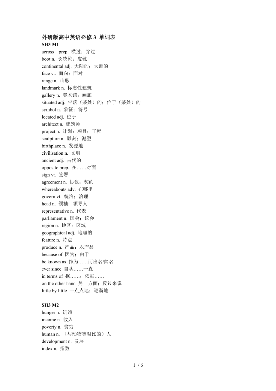 外研版高中英语必修3 单词表.doc_第1页