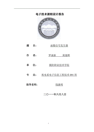 电子技术课程设计报告(1)(1)(1).doc