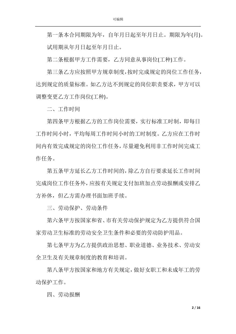 2022-2023年的劳动合同书3篇.docx_第2页