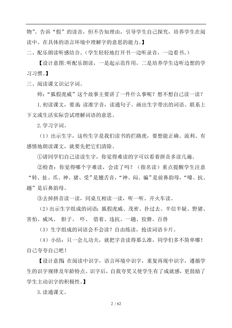 部编版二年级狐假虎威教案.doc_第2页