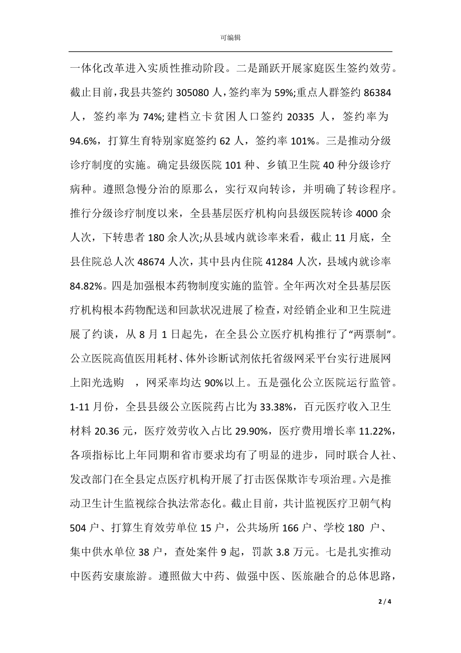 度卫生计生工作总结.docx_第2页