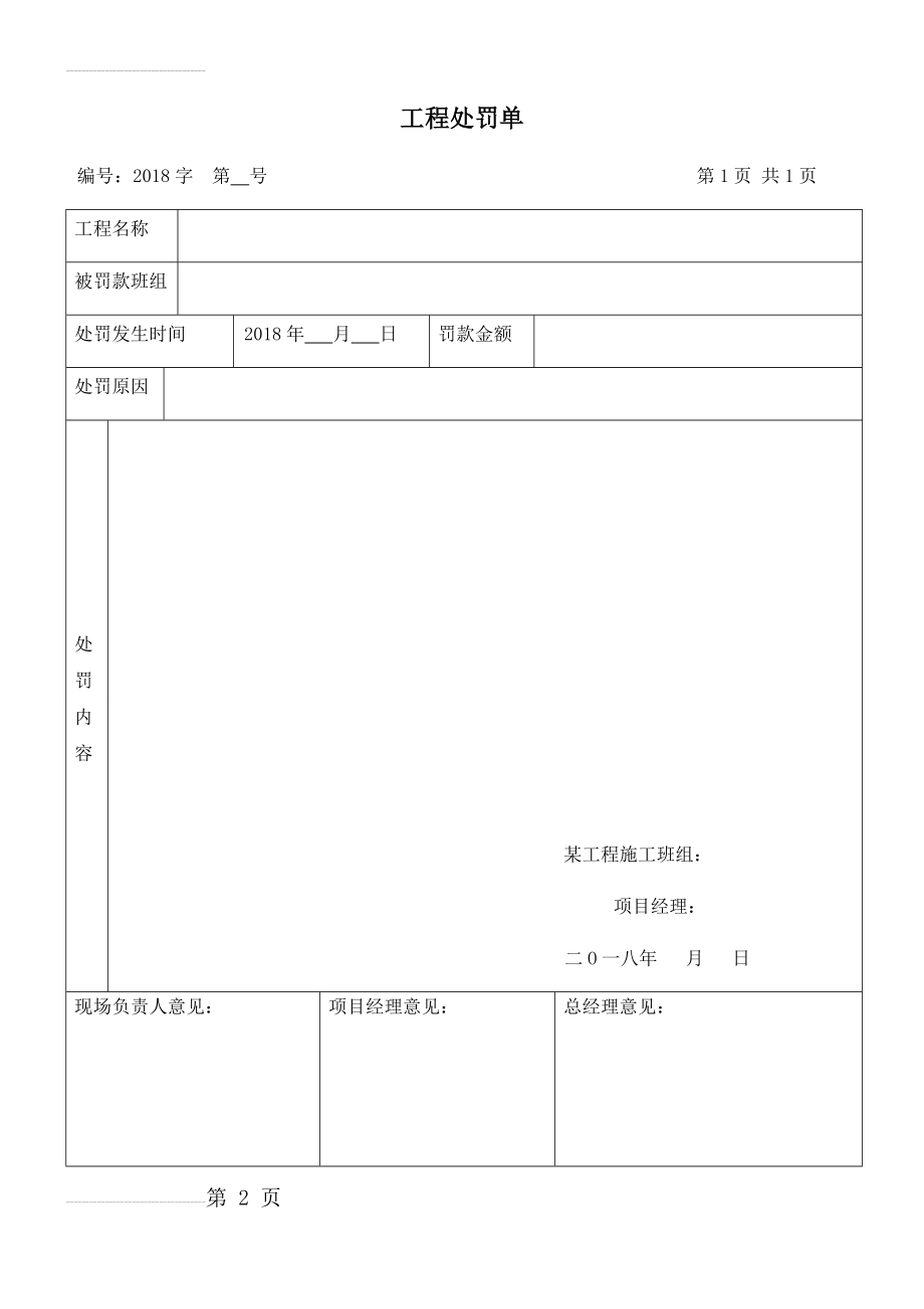 工程处罚单(3页).doc_第2页