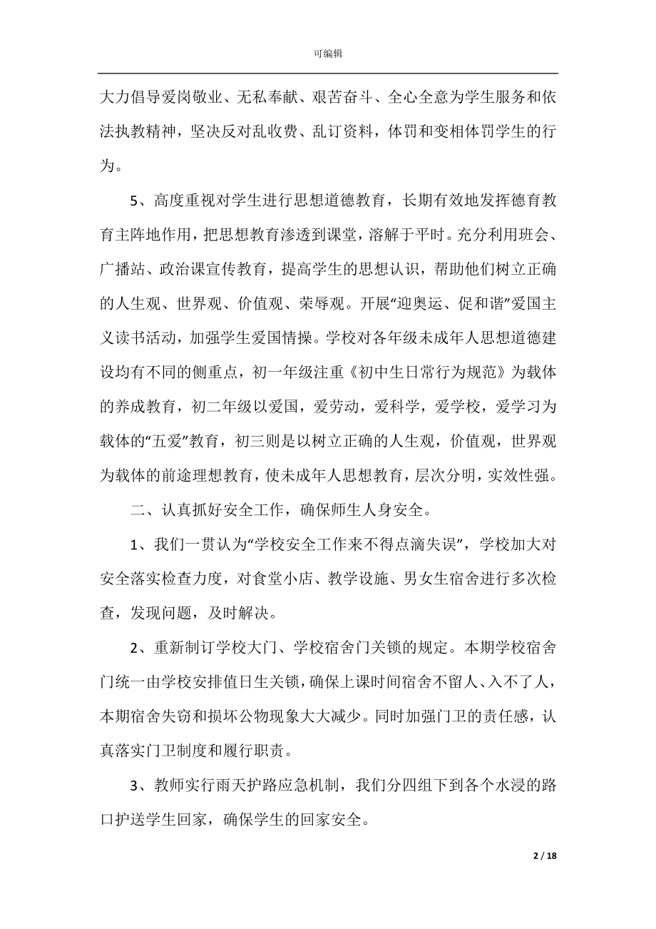 2022-2023年终优秀总结1010字以上.docx_第2页