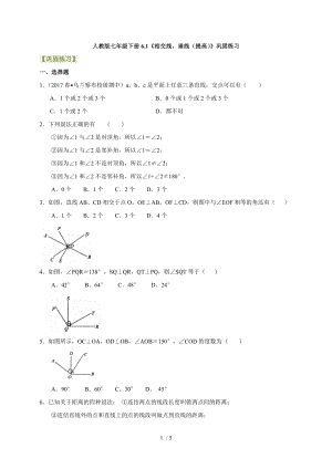 人教版七年级数学下册51相交线垂线提高巩固练习有答案.doc