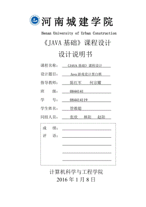 课程设计报告(JAVA程序设计).pdf