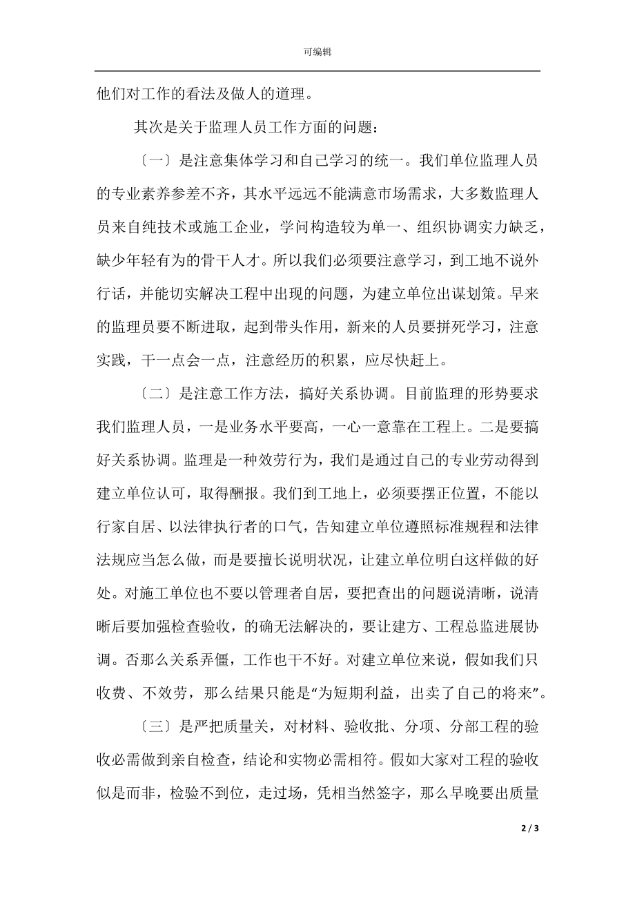 工程监理年度工作总结(7).docx_第2页