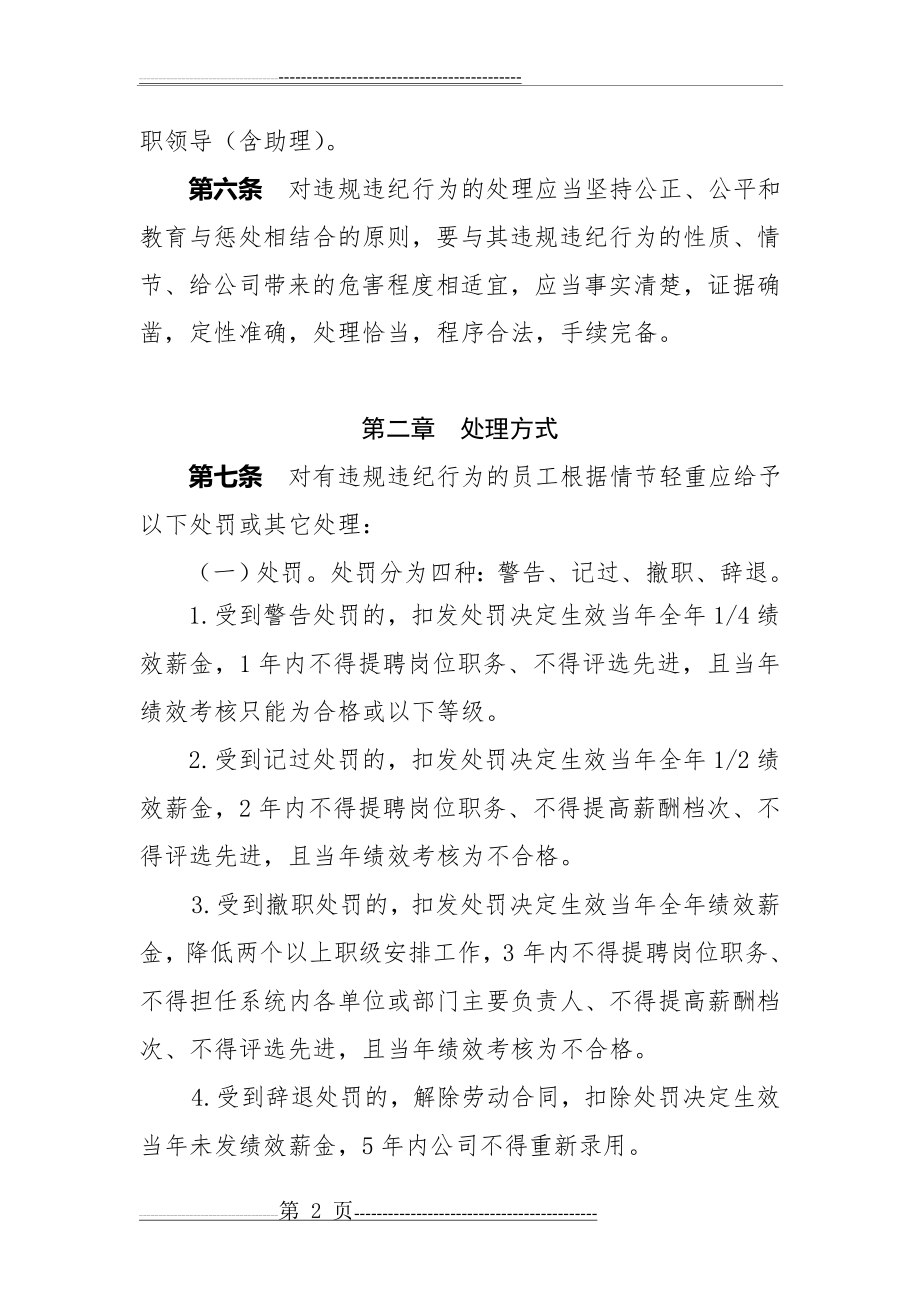 总公司员工违规违纪行为处理规定(27页).doc_第2页