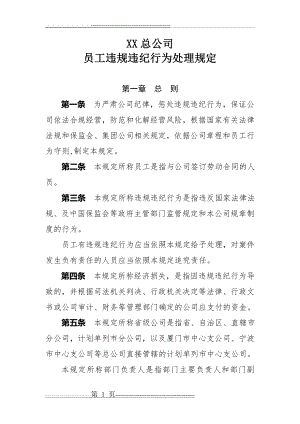 总公司员工违规违纪行为处理规定(27页).doc