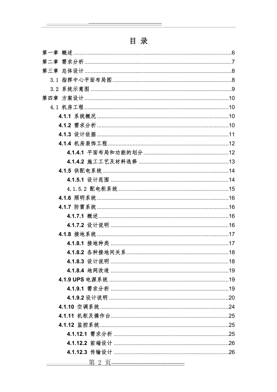 指挥中心建设方案(114页).doc_第2页