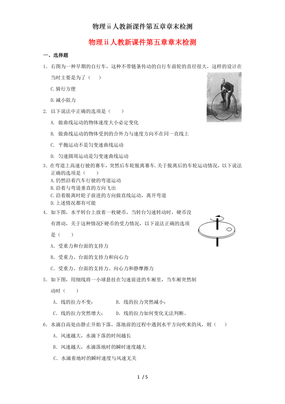 物理人教新课件第五章章末检测.doc_第1页