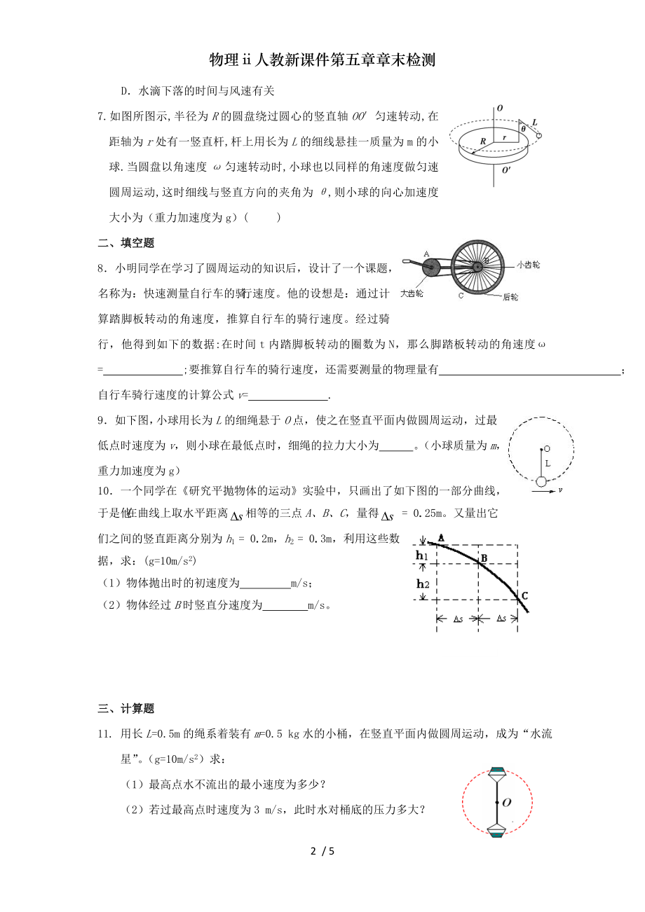 物理人教新课件第五章章末检测.doc_第2页