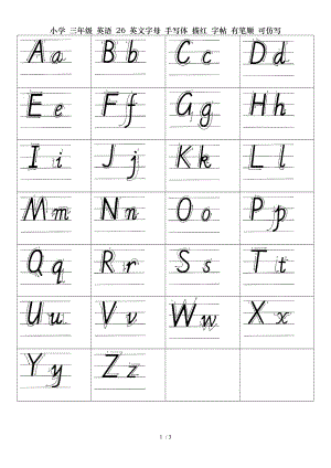 小学 三年级 英语 26 英文字母 手写体 描红 字帖 有笔顺 可仿写.doc