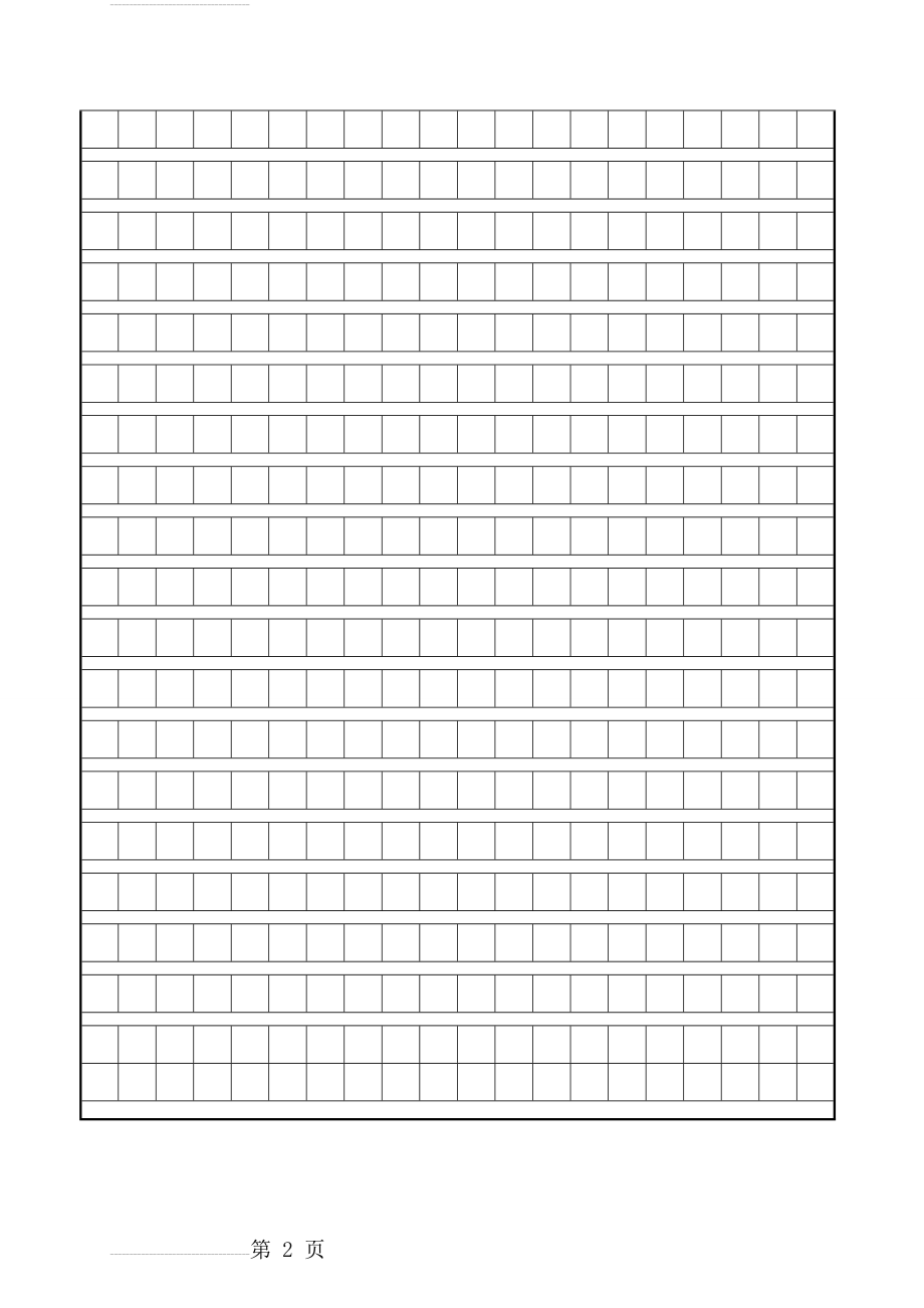 小学生写作方格纸-(可直接打印)(3页).doc_第2页