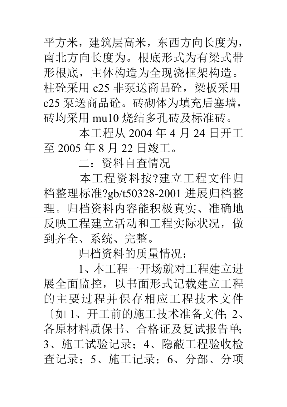 水厂扩建工程档案验收自查报告.doc_第2页